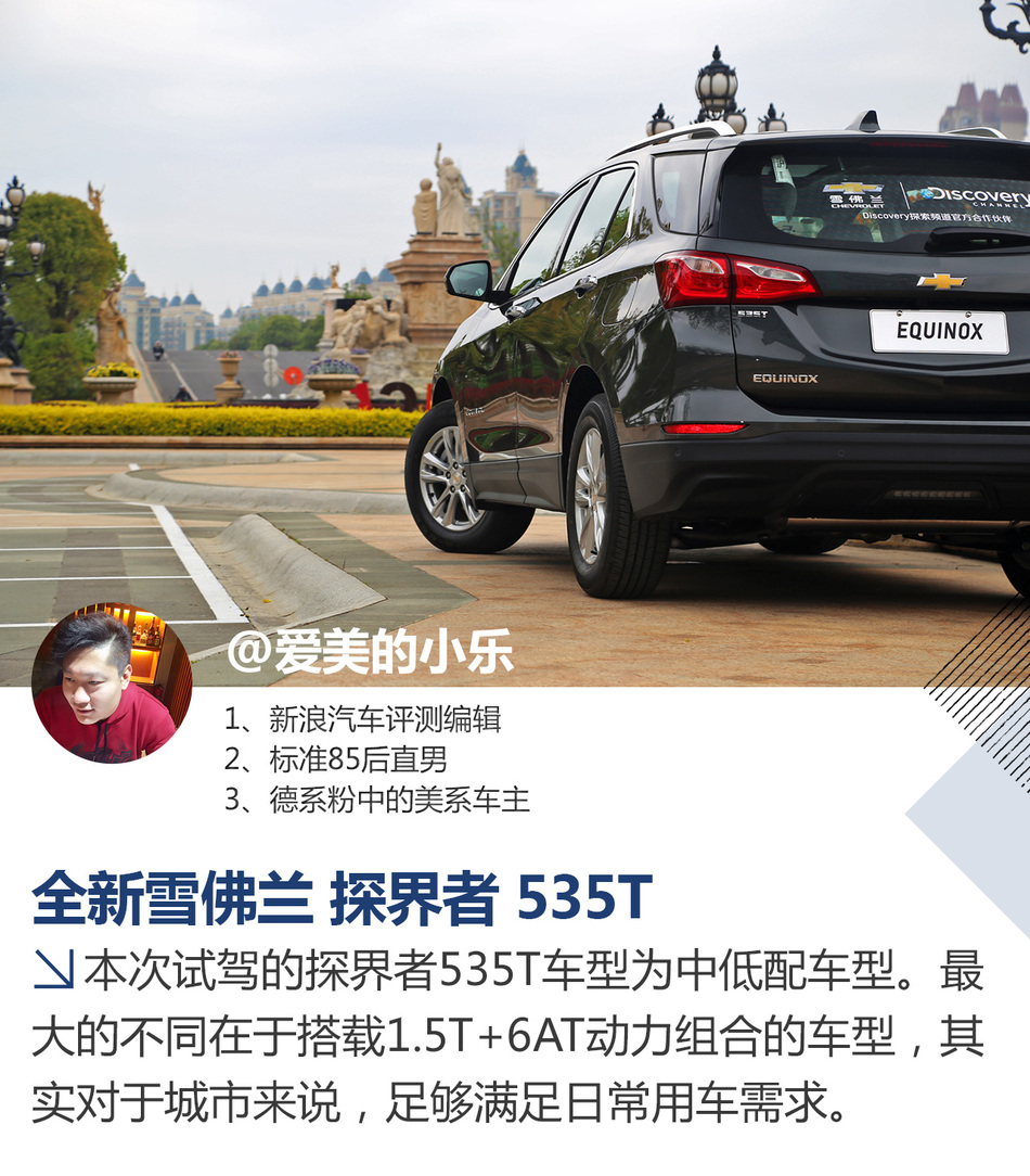 雪佛兰探界者535T