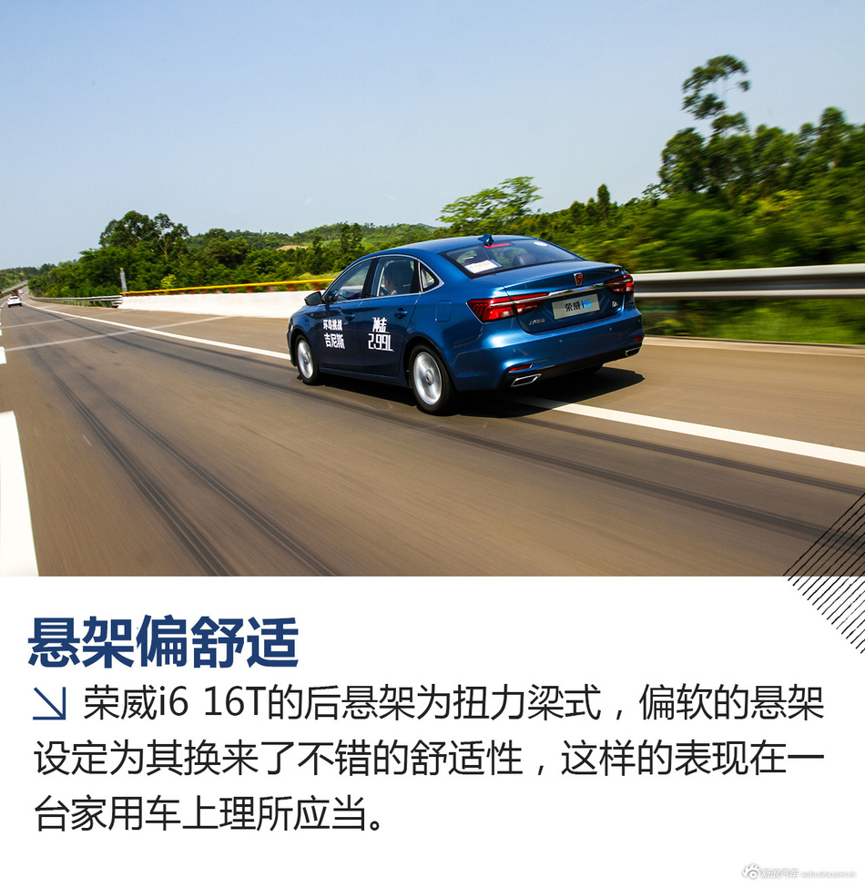 荣威i6 16T试驾