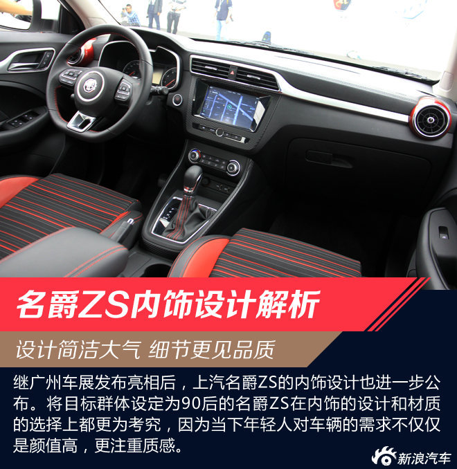 名爵ZS内饰解析
