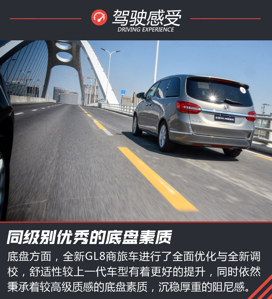 试驾别克全新GL8商旅车