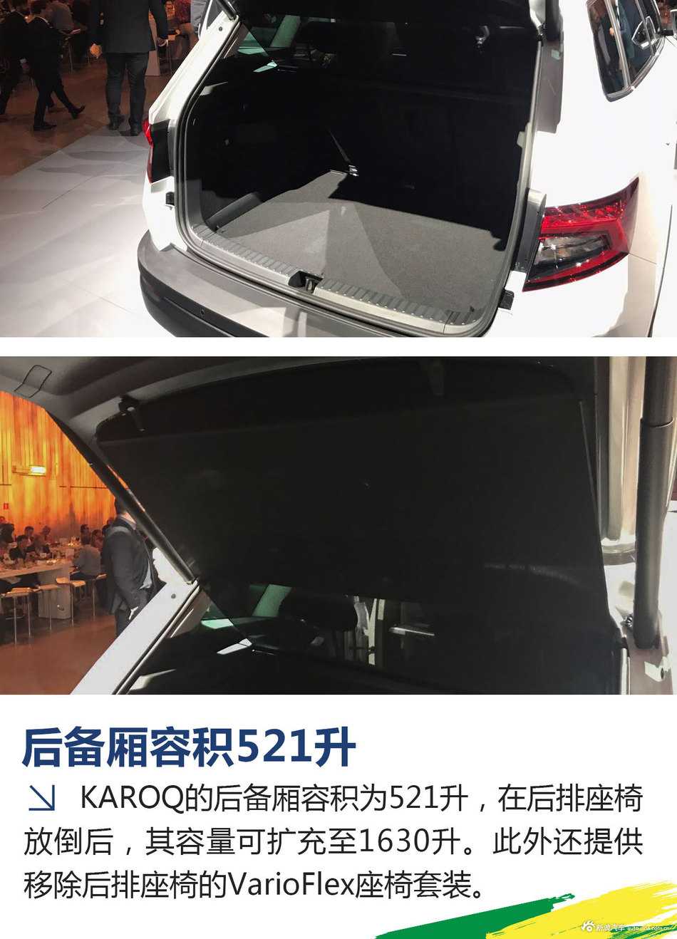 斯柯达KAROQ解析