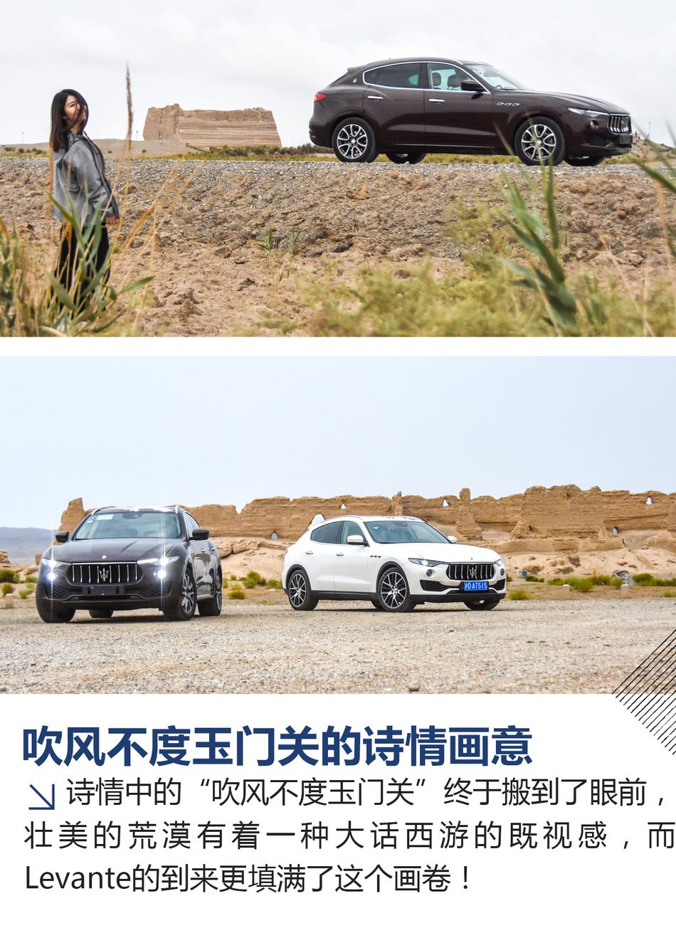 玛莎拉蒂寻美记