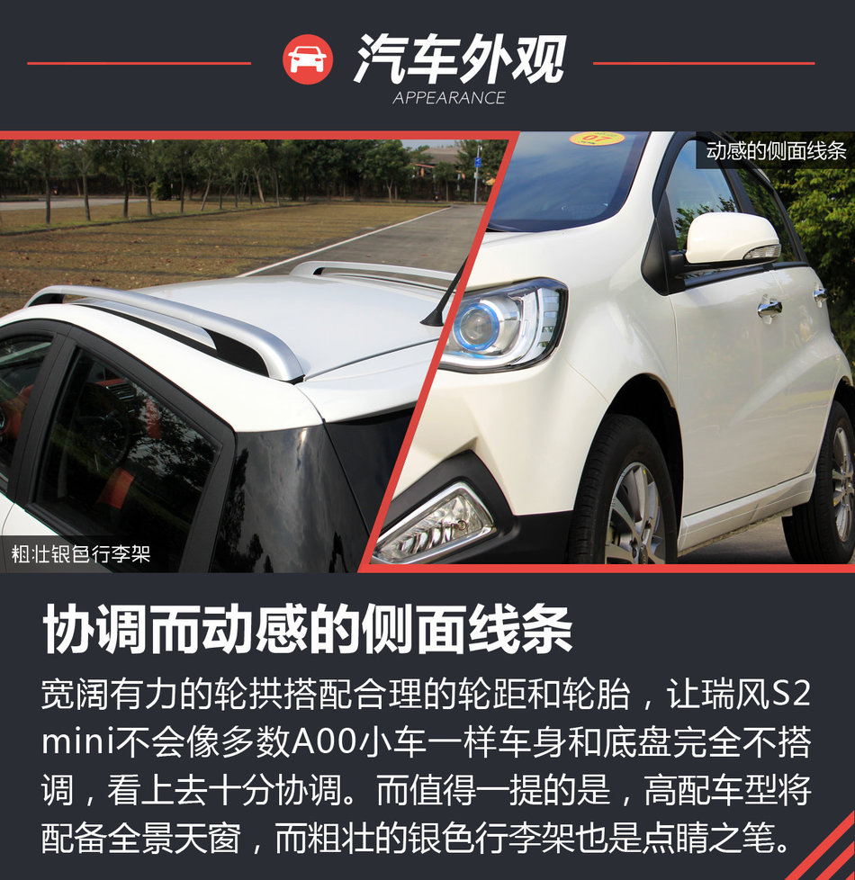 试驾体验瑞风S2 mini