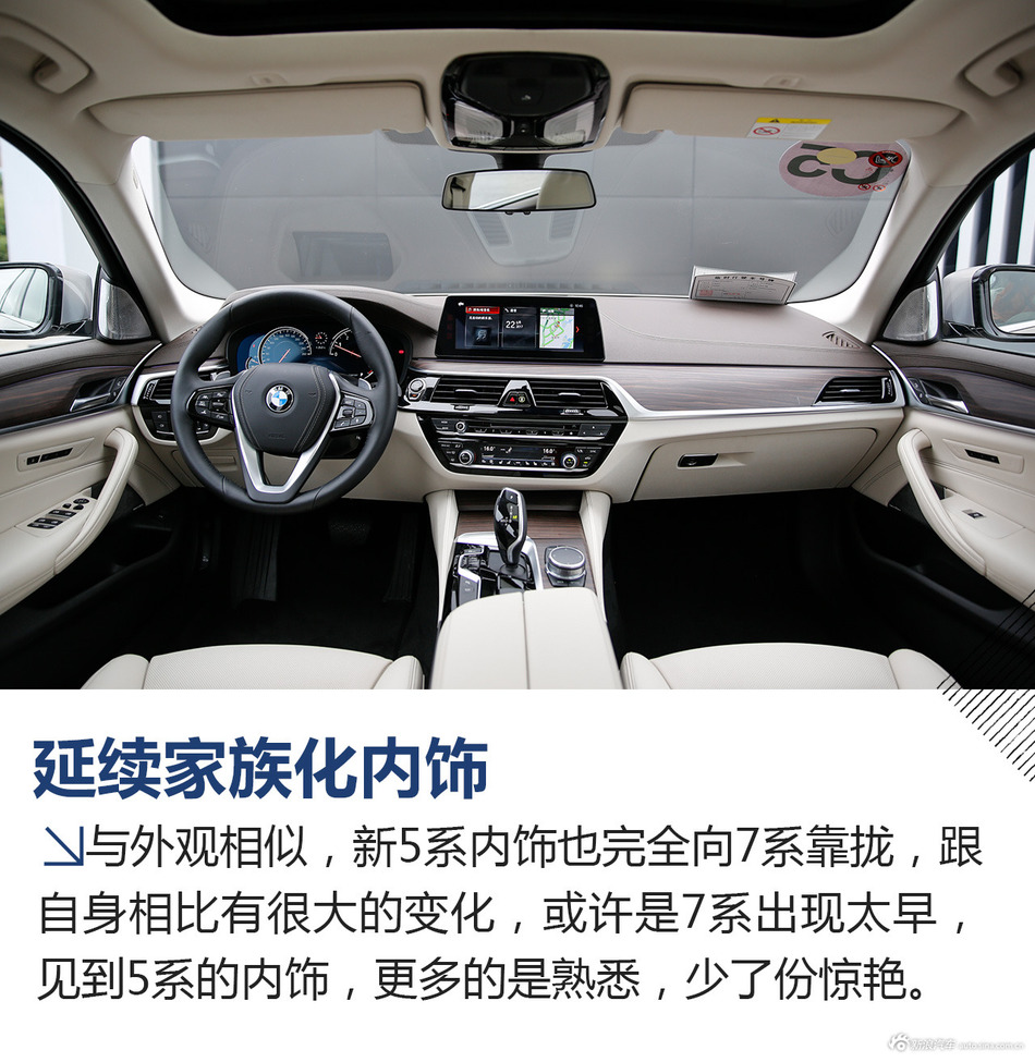 试驾全新宝马5系 