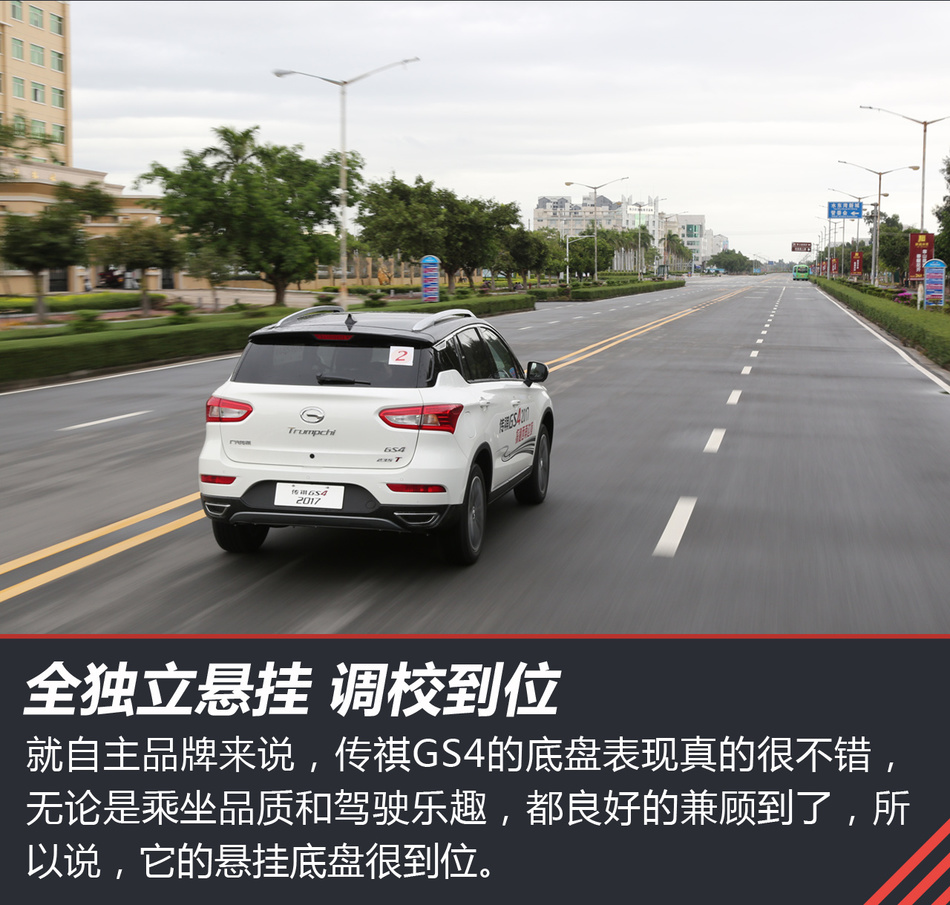 各有各的风骚！试驾17款传祺GS4