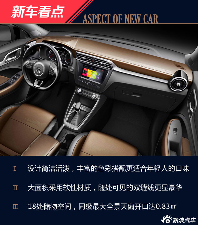 名爵ZS内饰解析