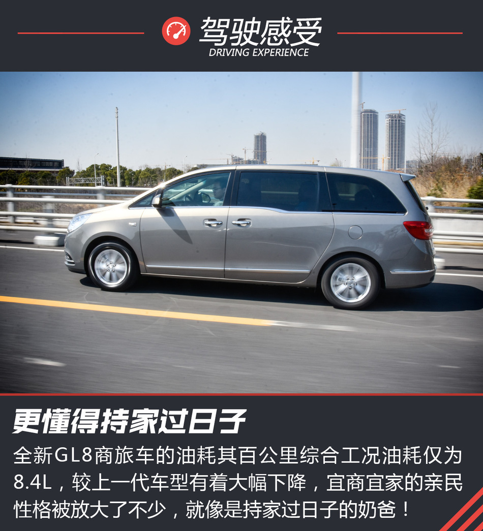 试驾别克全新GL8商旅车