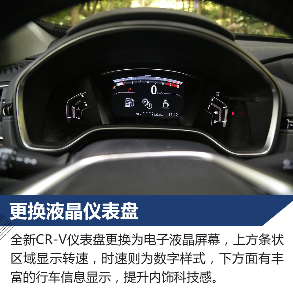 全新CR-V试驾
