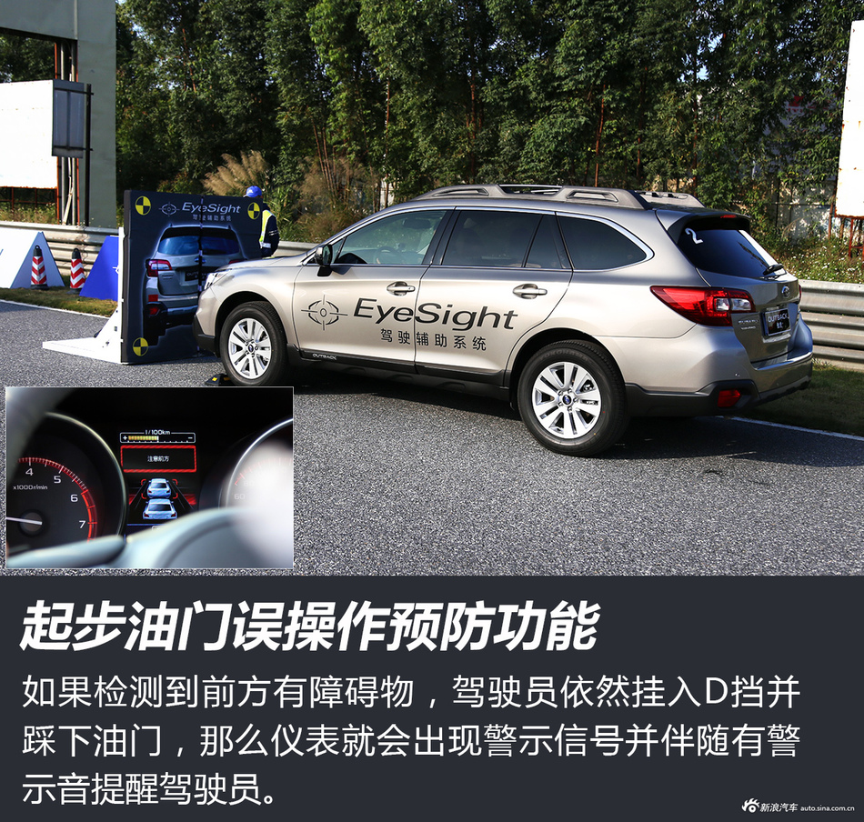 斯巴鲁EyeSight驾驶辅助系统体验