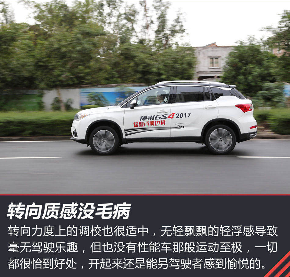 各有各的风骚！试驾17款传祺GS4