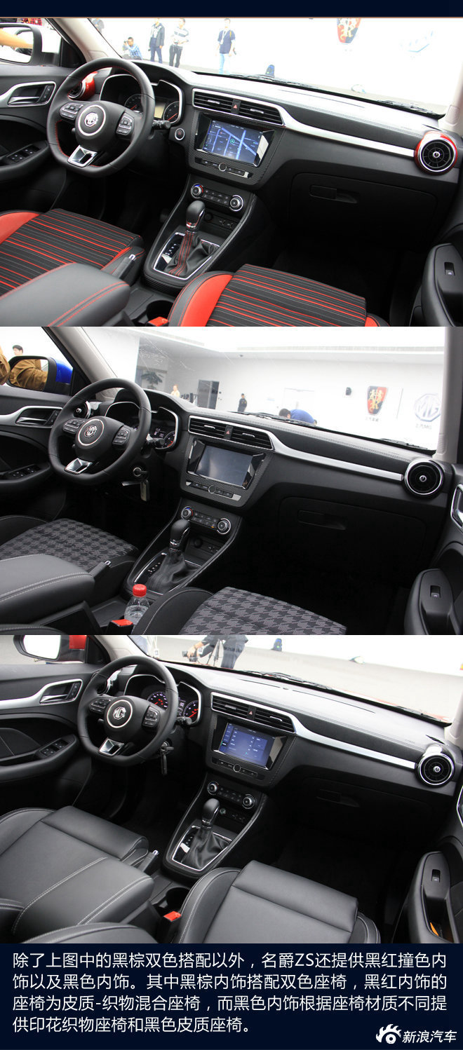 名爵ZS内饰解析