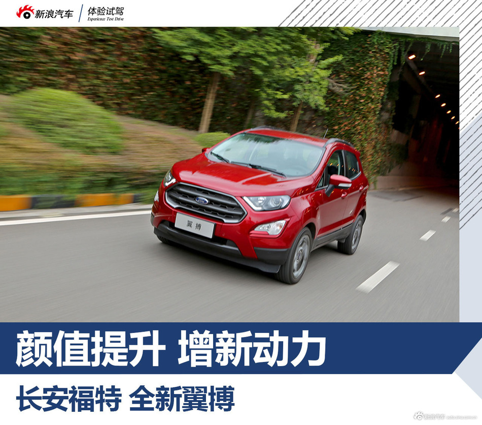 全新翼博试驾