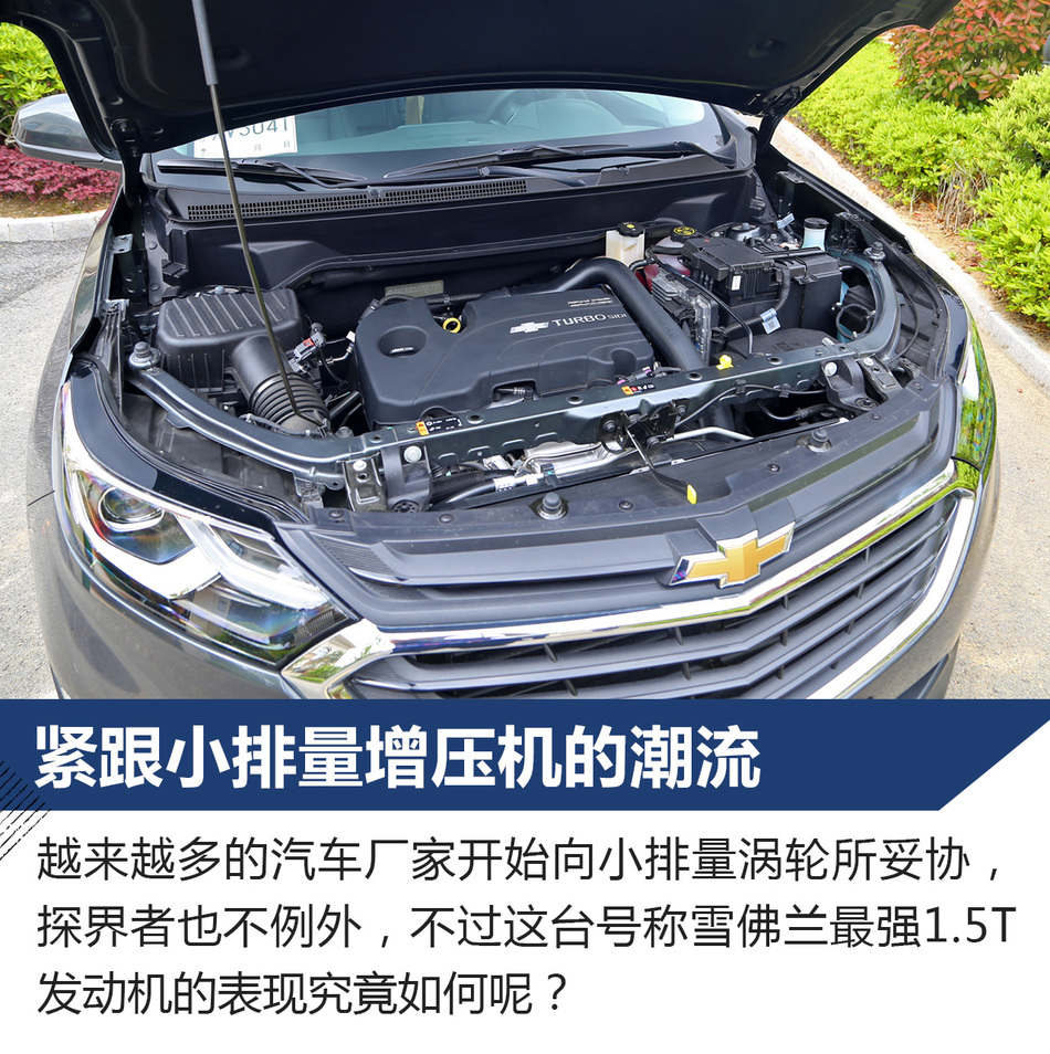 雪佛兰探界者535T