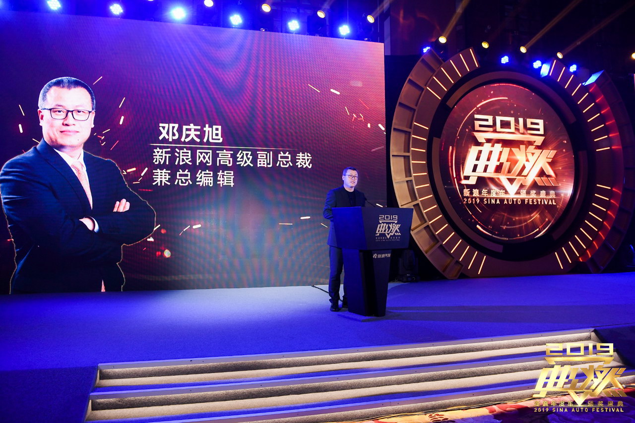 2019新浪年度车颁奖盛典现场嘉宾致辞