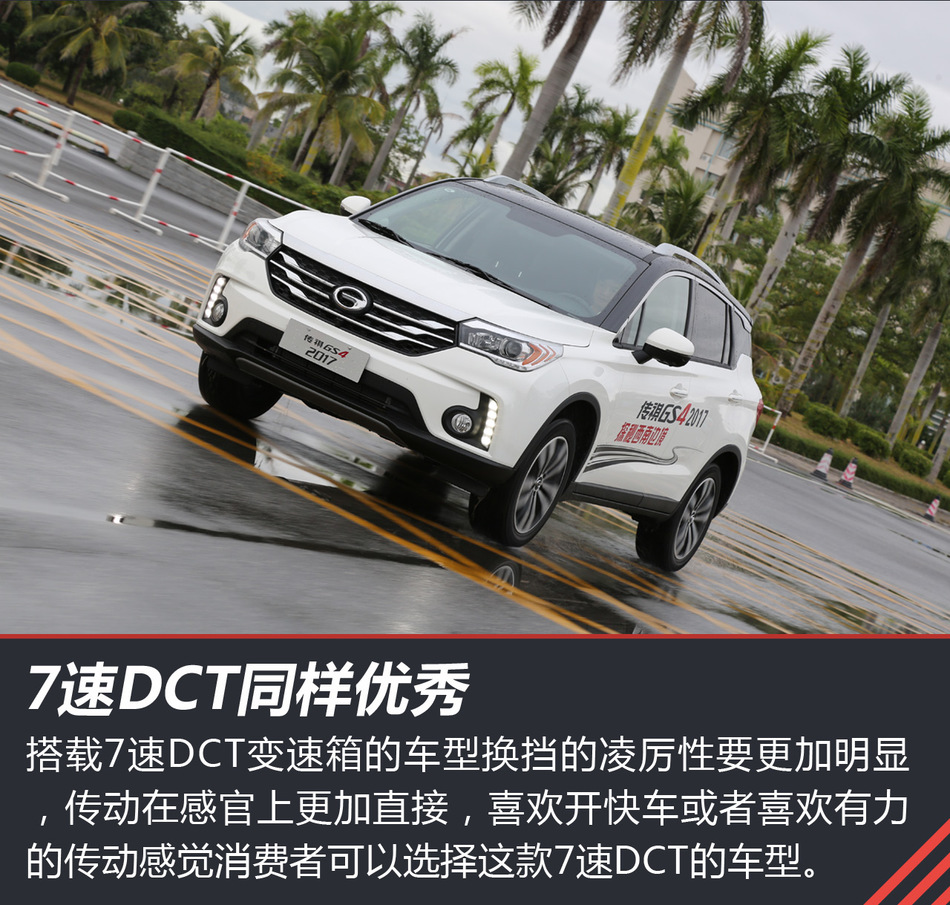 各有各的风骚！试驾17款传祺GS4