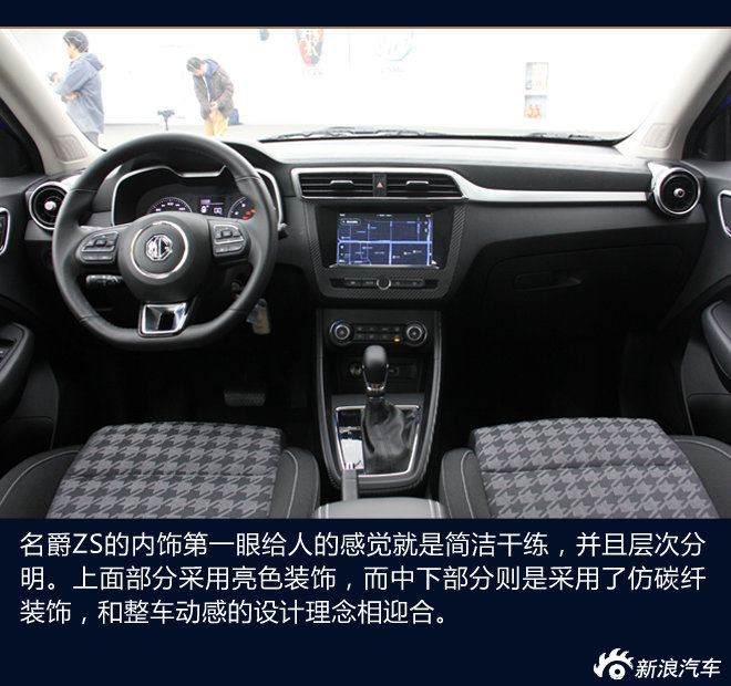 名爵ZS内饰解析