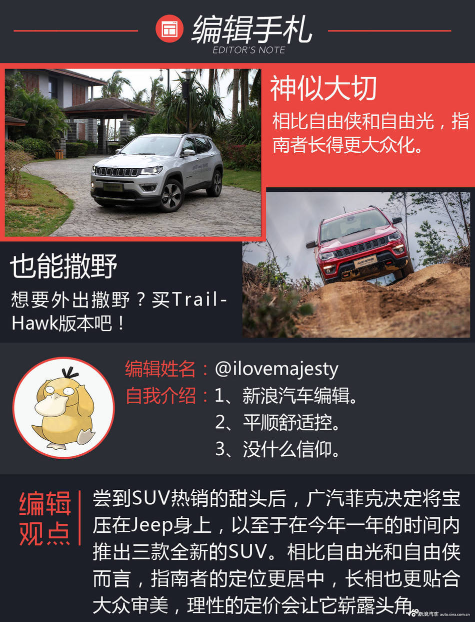 试驾Jeep全新指南者