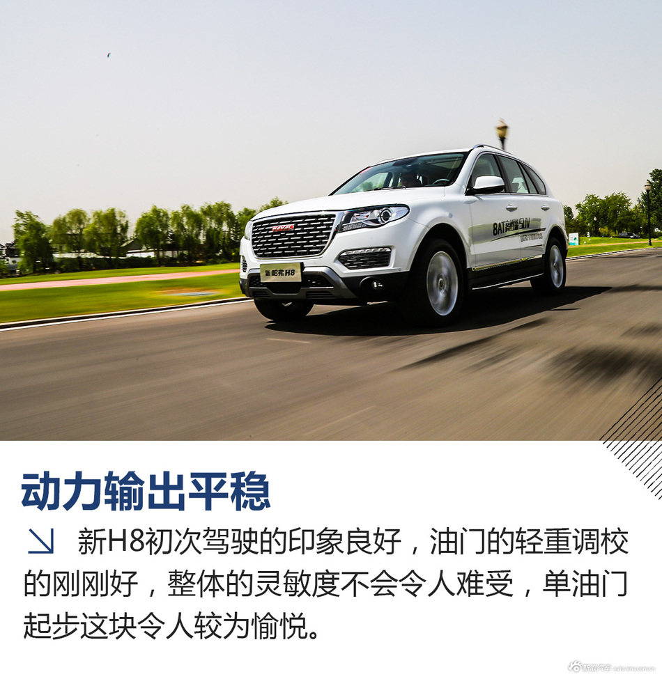 试驾哈弗H8