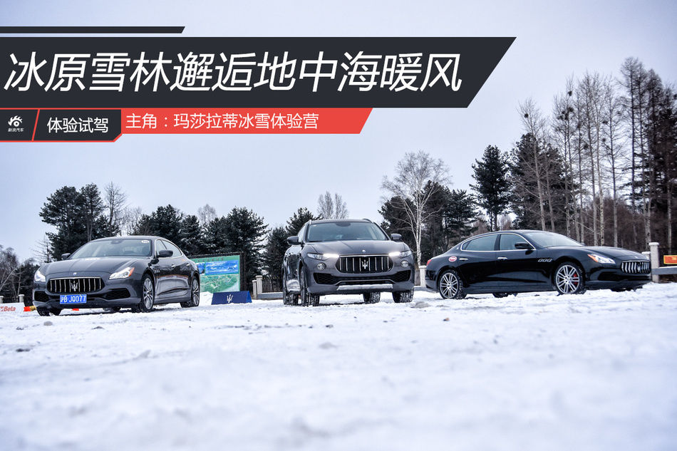 玛莎拉蒂全系体验