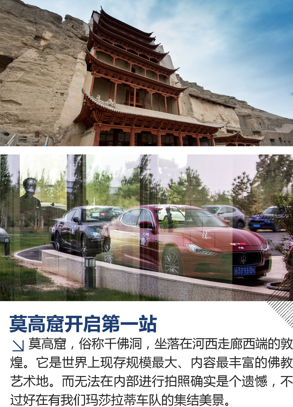 玛莎拉蒂寻美记