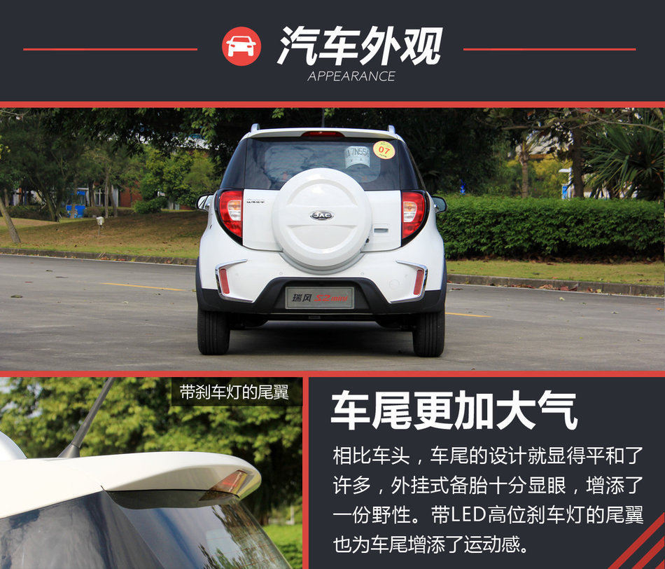 试驾体验瑞风S2 mini