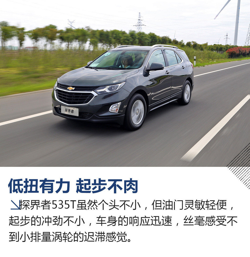 雪佛兰探界者535T