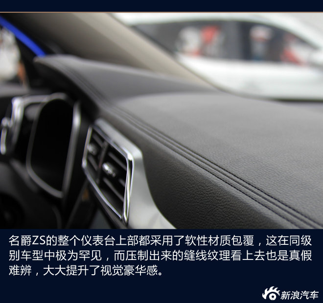 名爵ZS内饰解析
