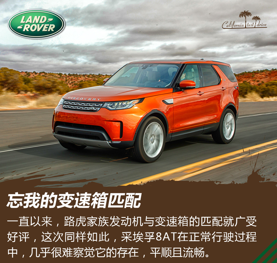 越野与豪华的新定义 美国试驾路虎全新发现