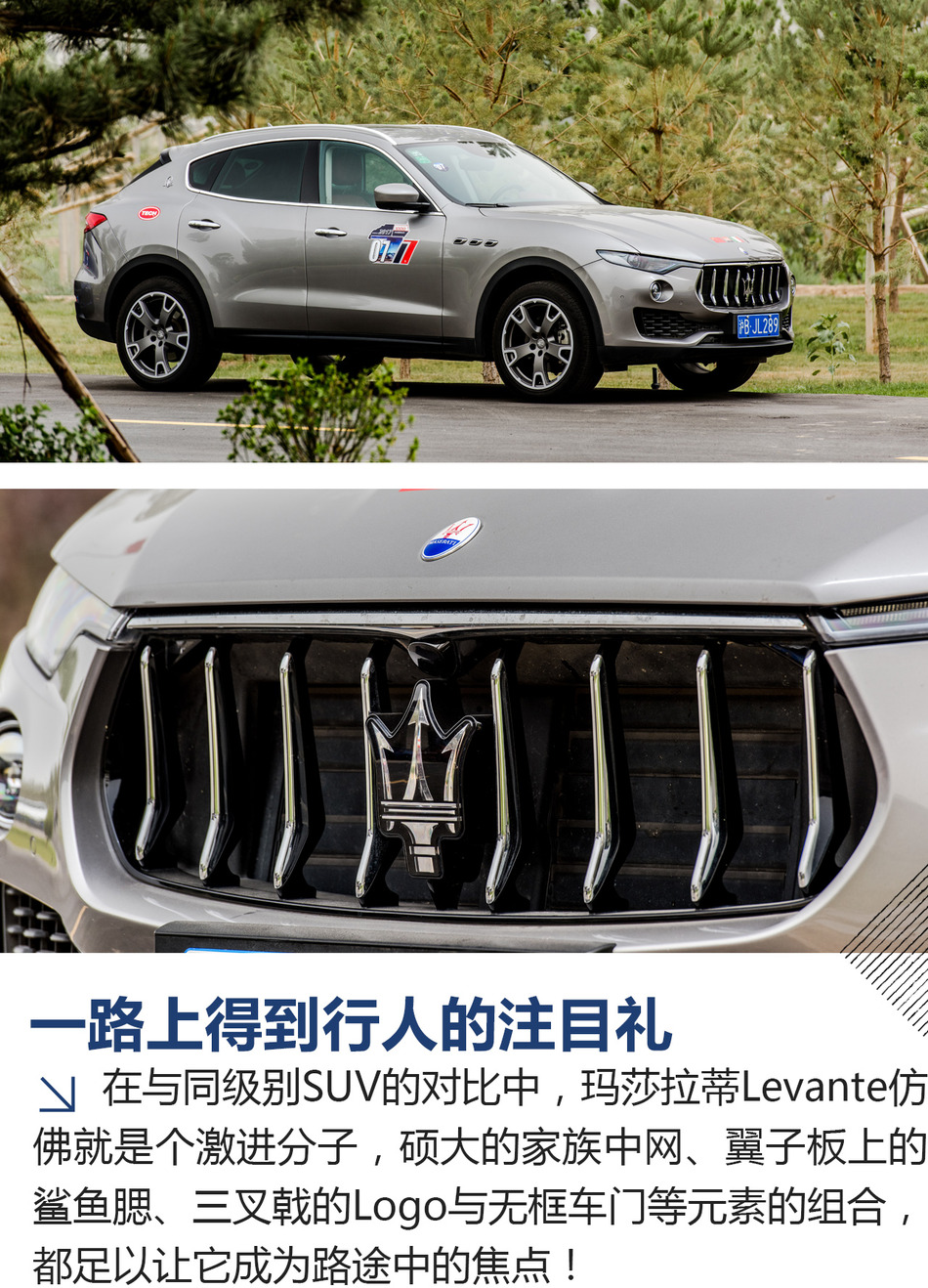 玛莎拉蒂寻美记