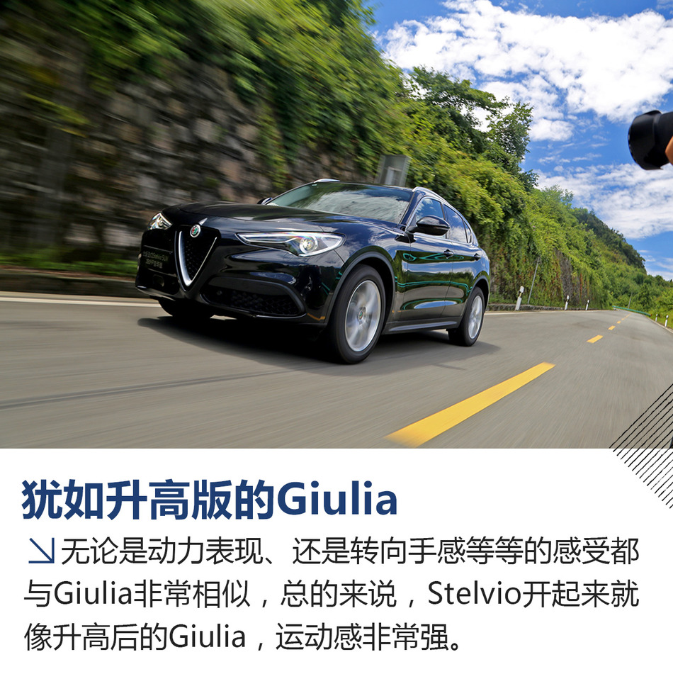 阿尔法罗密欧Stelvio试驾