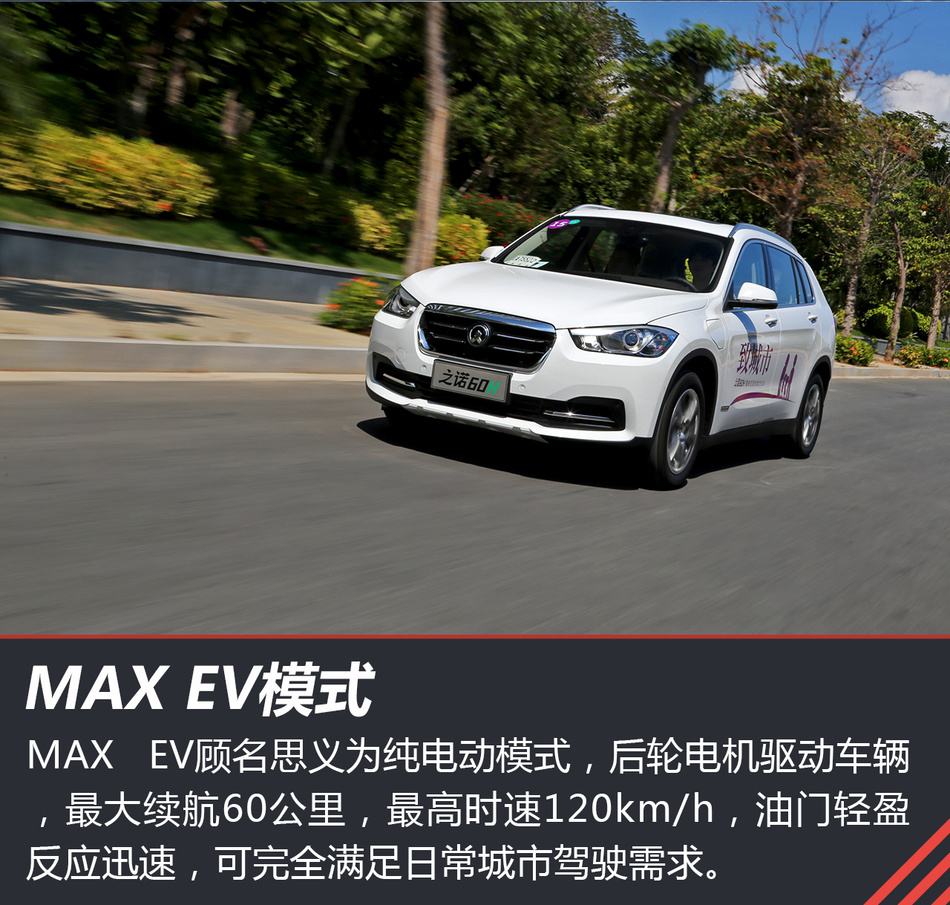 华晨宝马之诺60H试驾