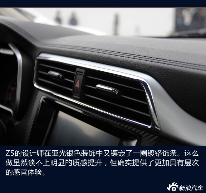 名爵ZS内饰解析