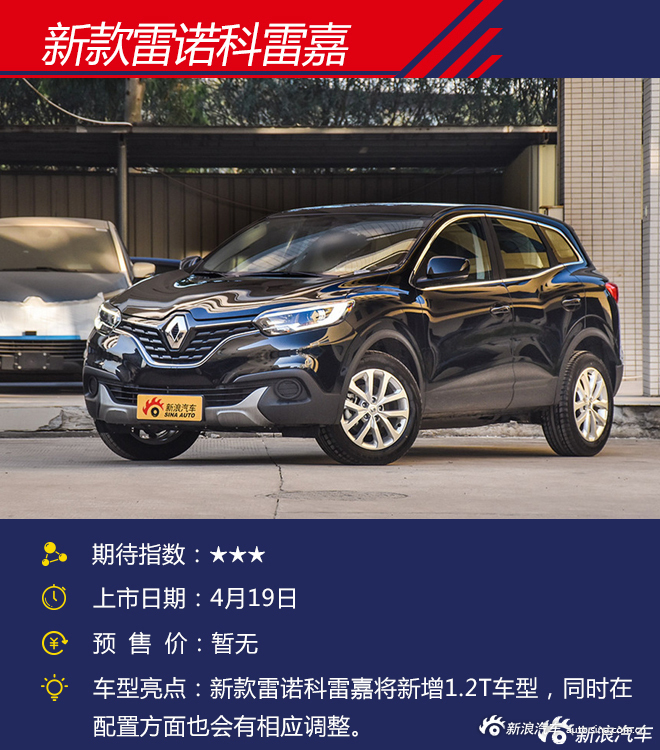 即将上市车型盘点