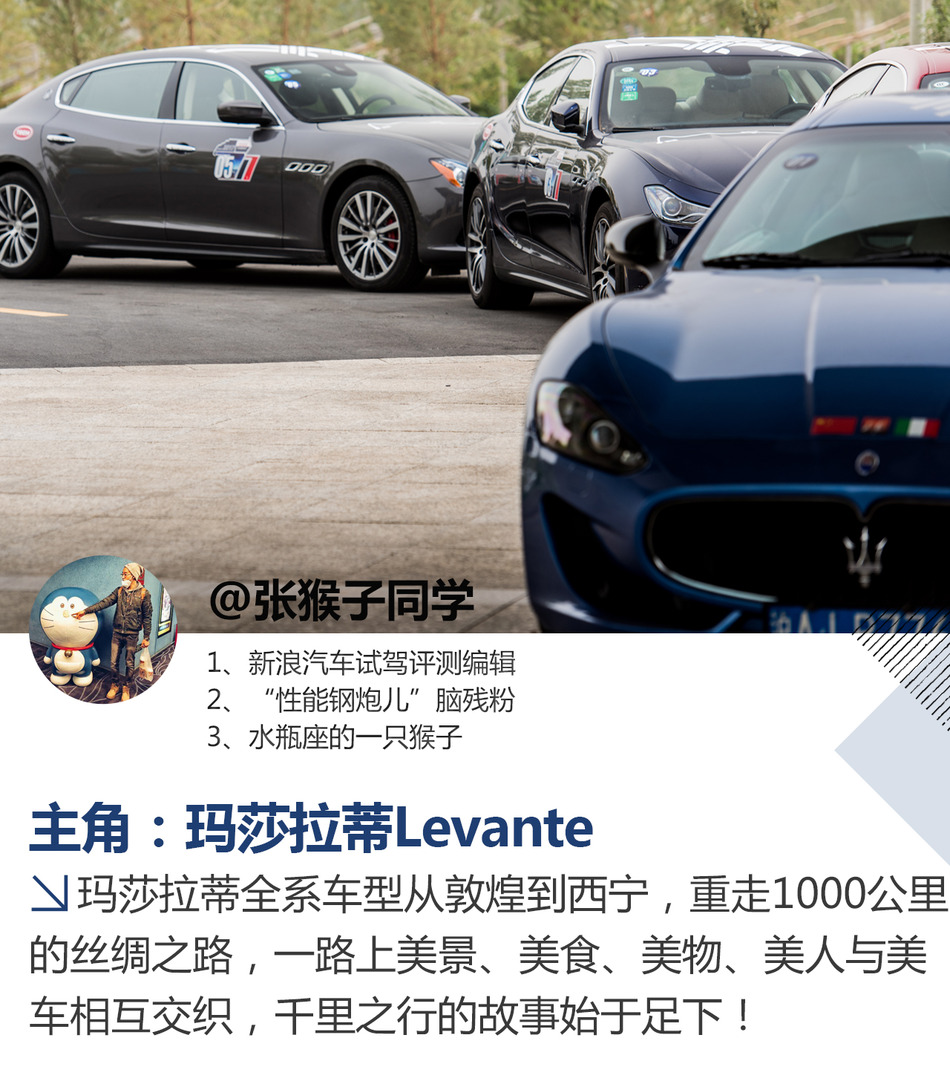 玛莎拉蒂寻美记