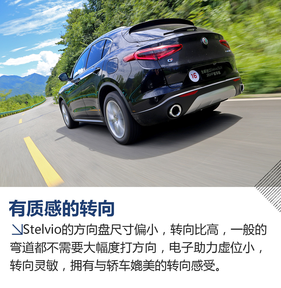 阿尔法罗密欧Stelvio试驾
