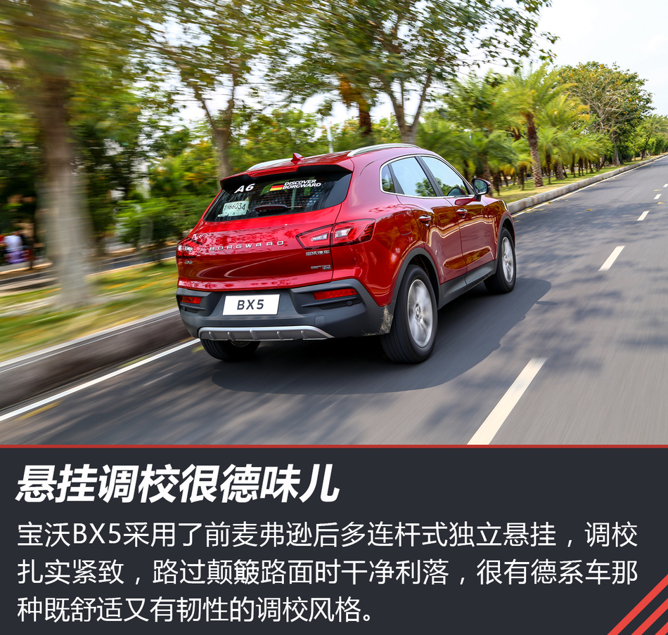 体验试驾德国宝沃BX5