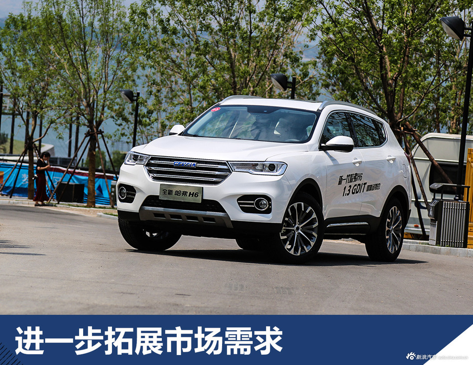 哈弗 H6 1.3T试驾