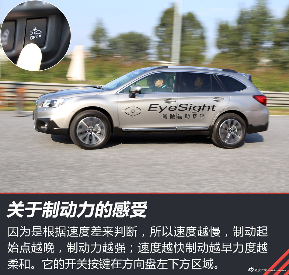 斯巴鲁EyeSight驾驶辅助系统体验