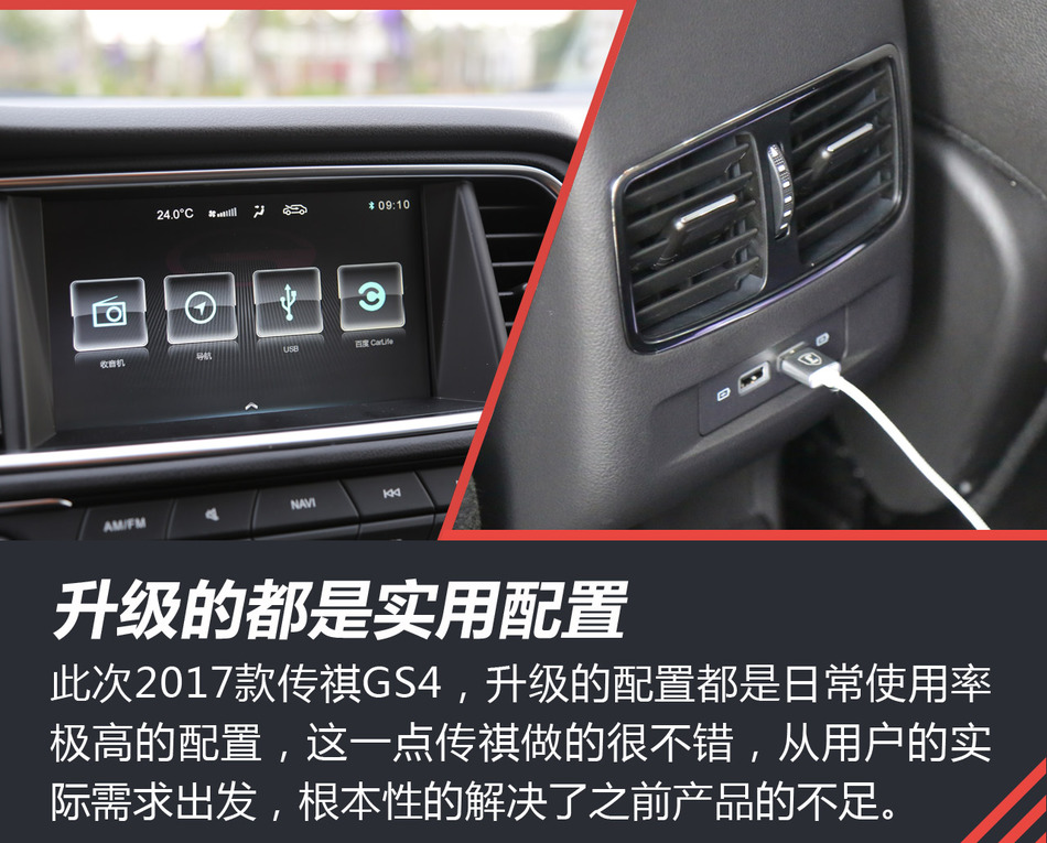 各有各的风骚！试驾17款传祺GS4