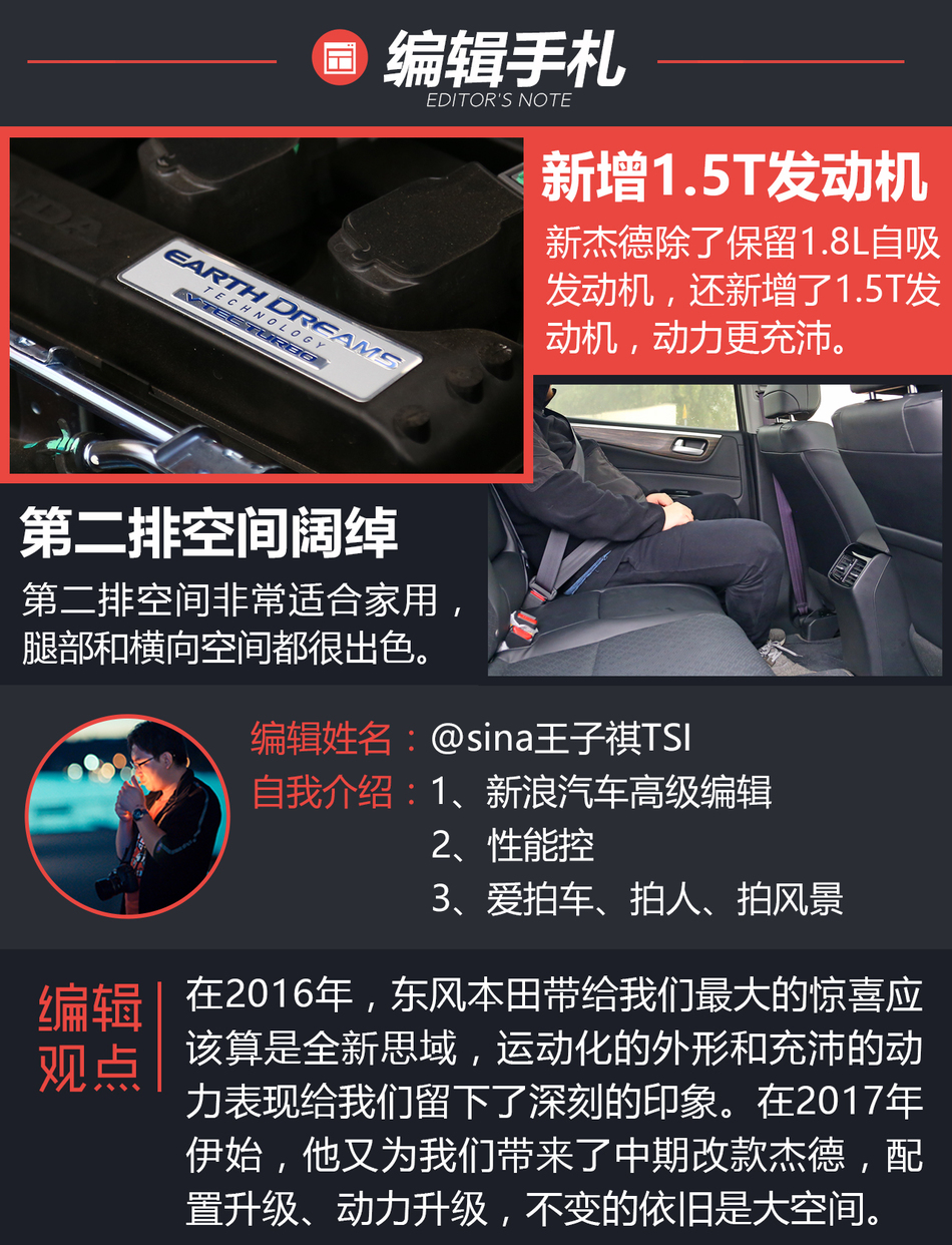 体验试驾新杰德