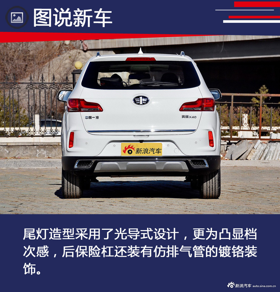 奔腾全新SUV实车首曝 解读X40