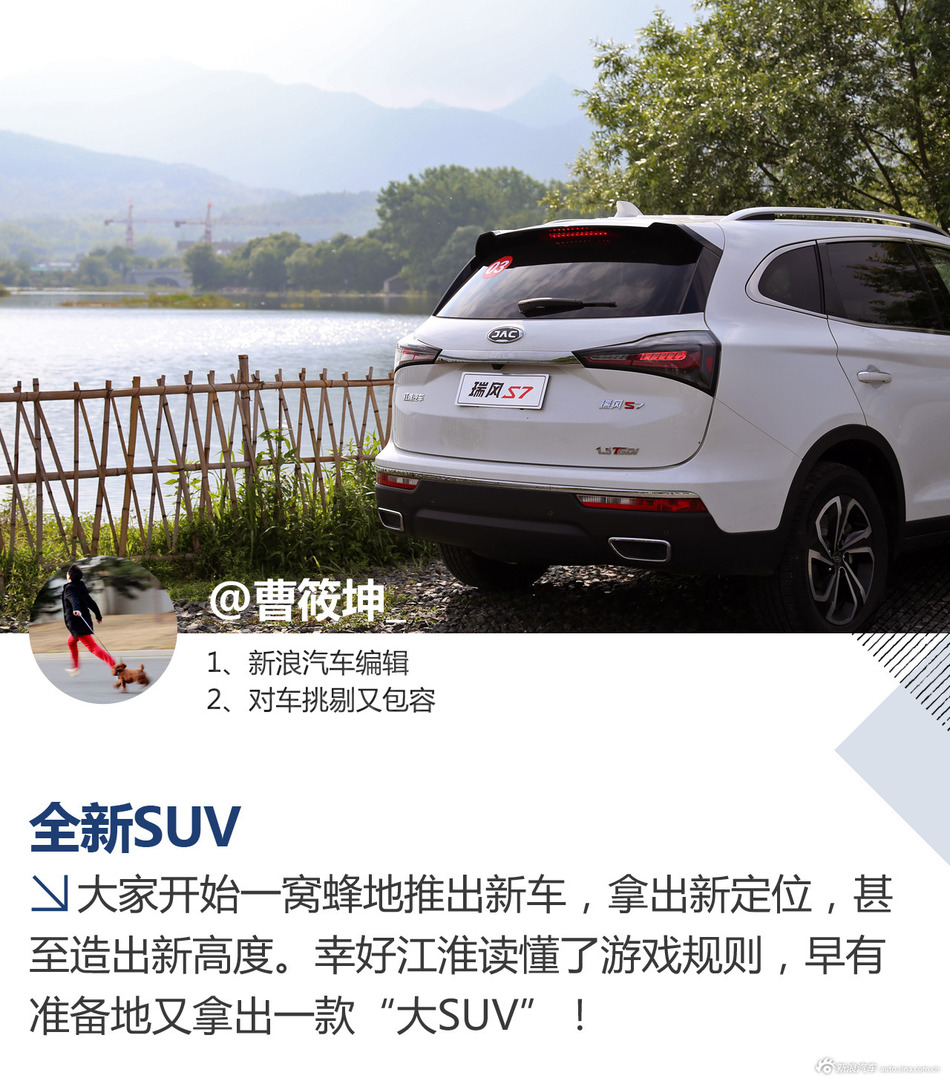 试驾江淮瑞风S7