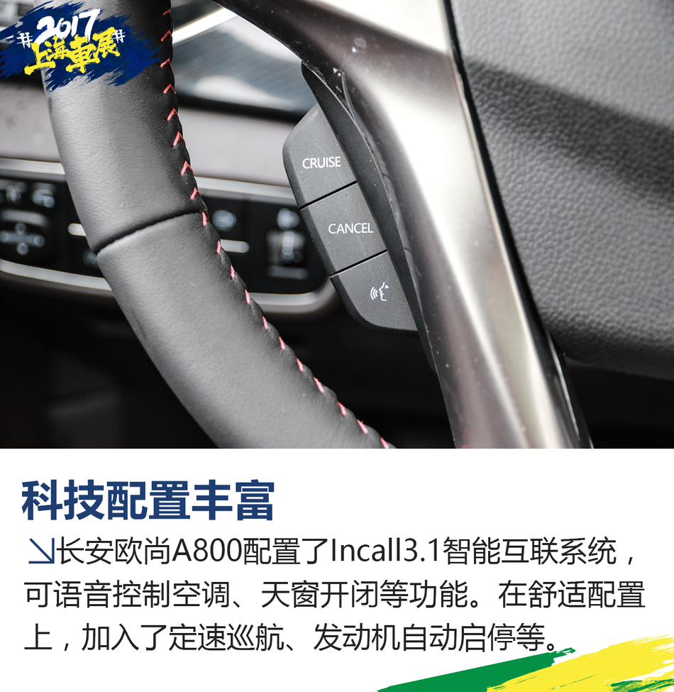 上海车展静态评测长安欧尚A800