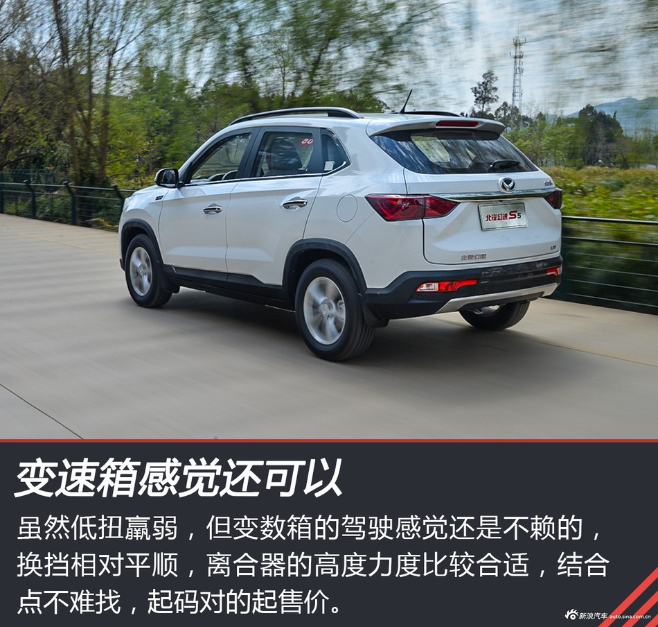 试驾北汽幻速S5