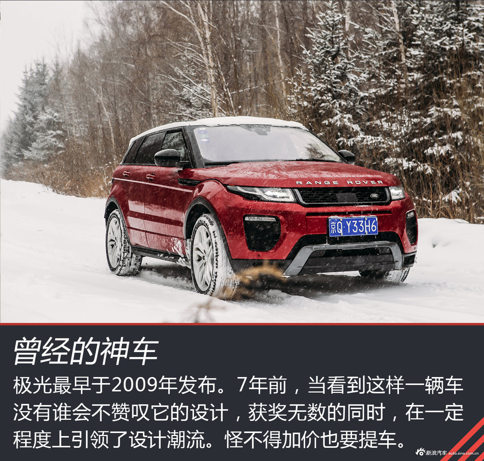 半米积雪也不怕 冰雪体验路虎揽胜极光