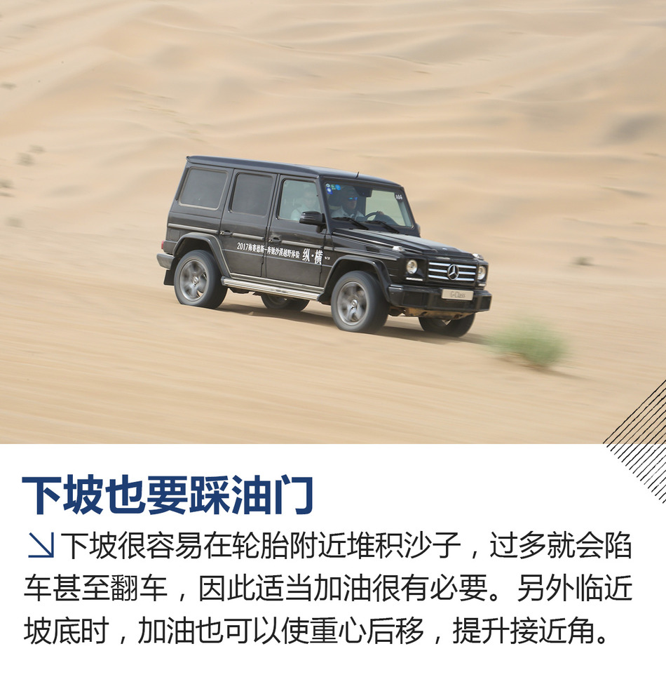 奔驰G级沙漠