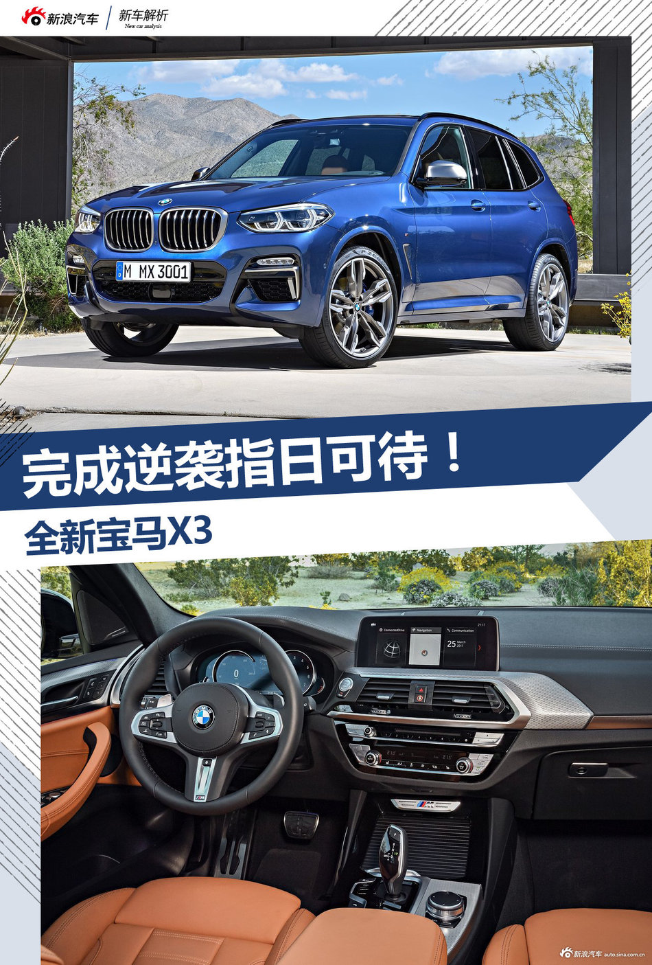 解析全新宝马X3