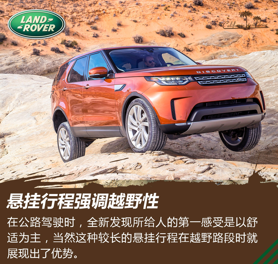 越野与豪华的新定义 美国试驾路虎全新发现