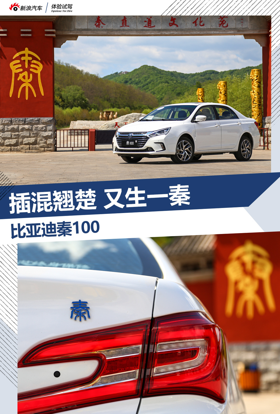 试驾比亚迪秦100