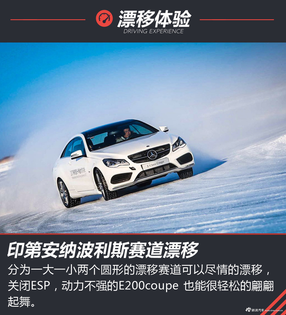 奔驰冰雪对决试驾体验